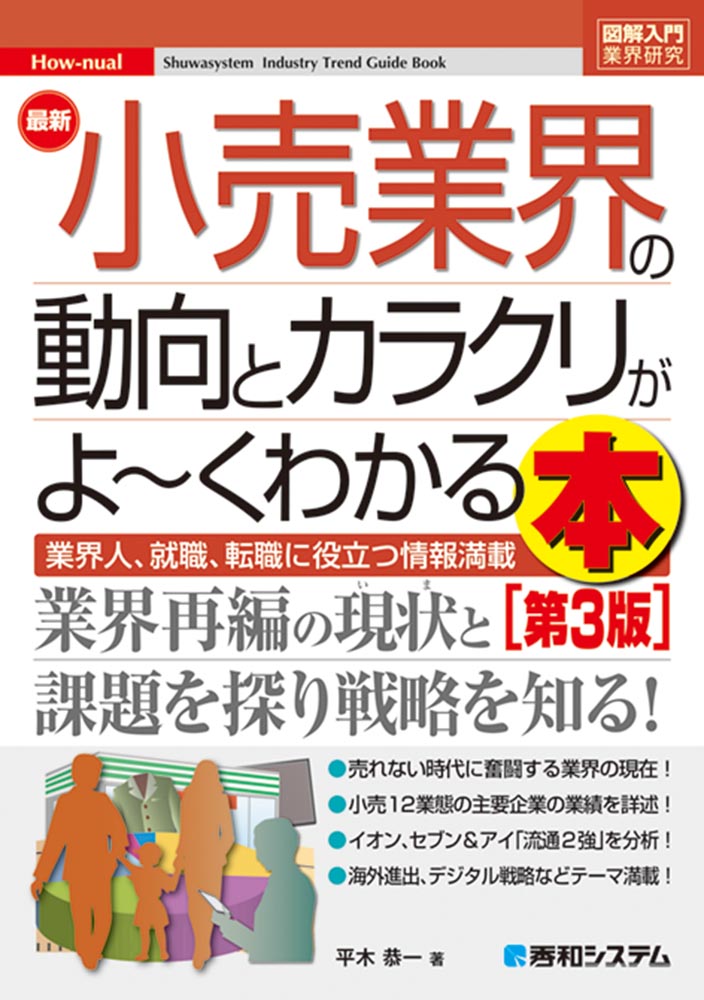 国内送料無料 図解入門業界研究 最新クレジット ローン業界の動向と