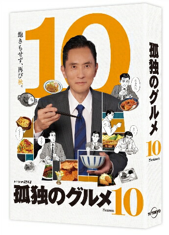 ブックス: 孤独のグルメ Season10 DVD-BOX - 松重豊 - 4524135088208 : DVD