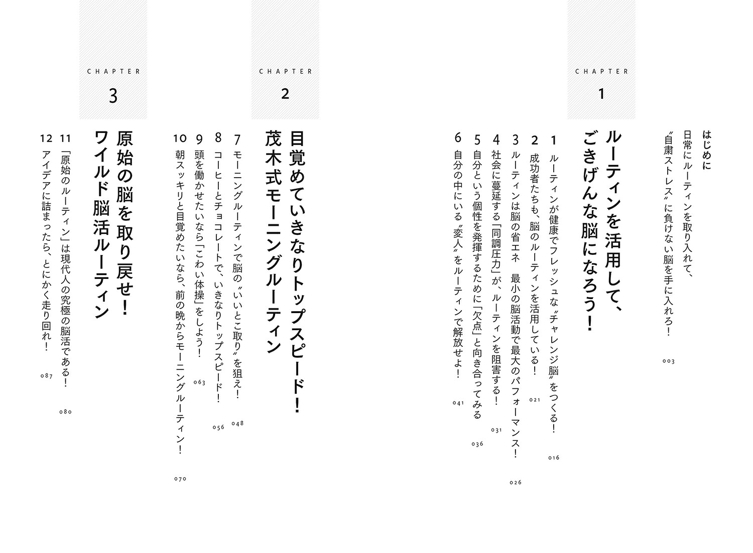 楽天ブックス ストレスフリーな脳になる 茂木式ごきげん脳活ルーティン 茂木健一郎 本