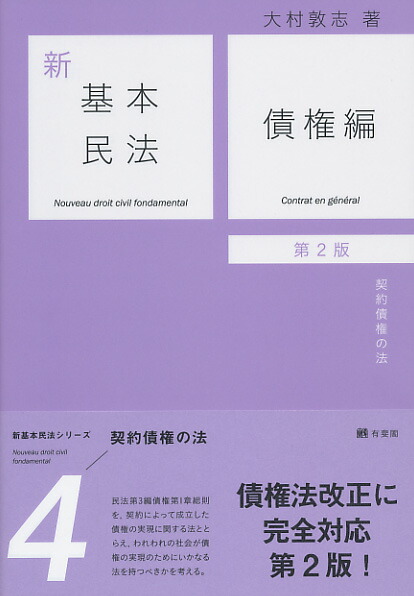楽天市場】新基本民法 1／大村敦志【1000円以上送料無料】 : bookfan 2