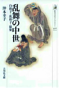 乱舞の中世画像