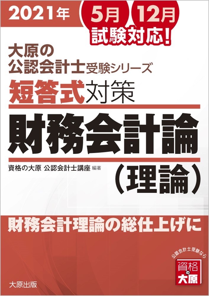 アウトレットオンラインストア 公認会計士 財務会計論 計算編 TAC