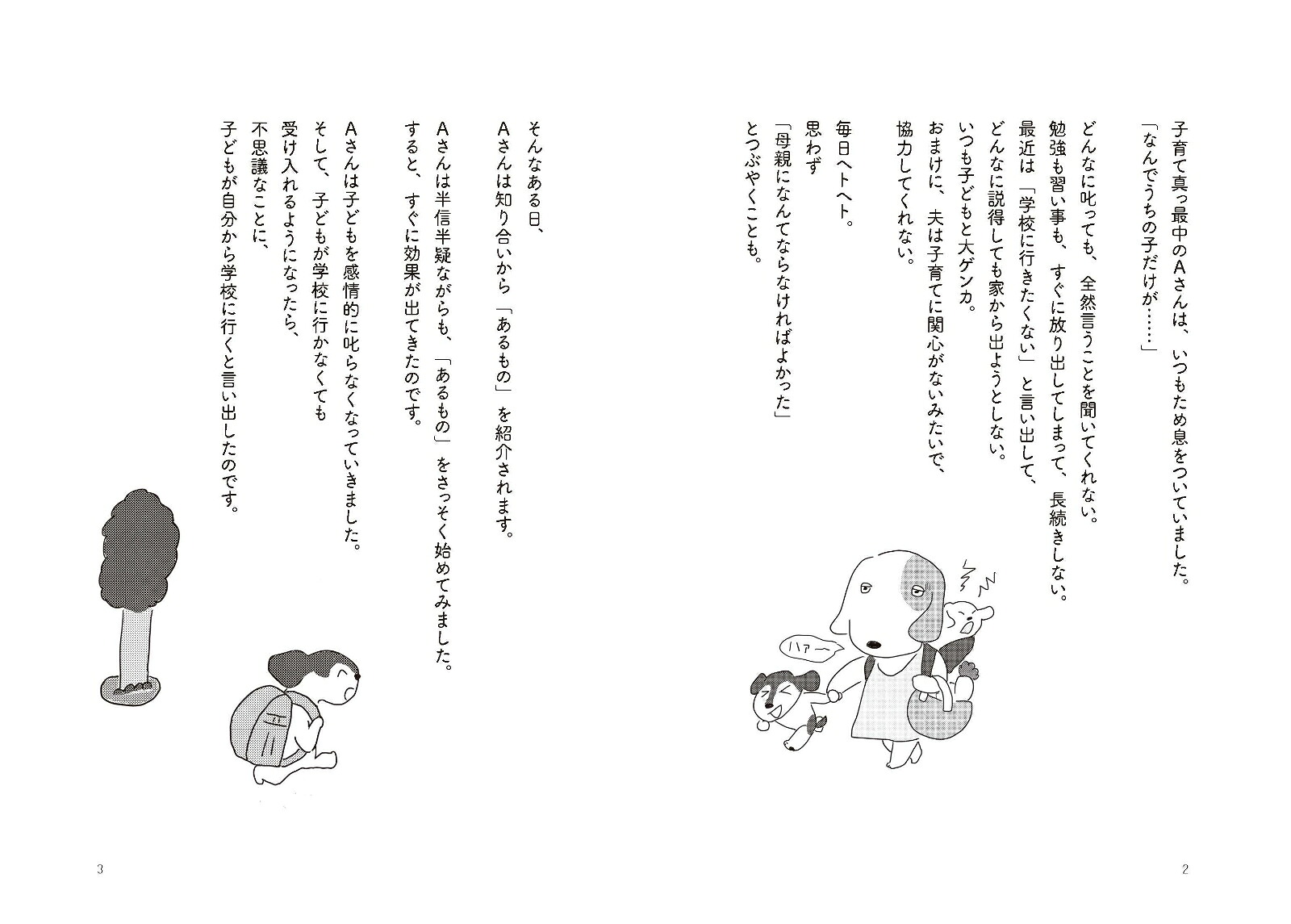 不登校児ゼロ教師が伝える親子の幸せな関係と居場所をつくる「子ども日記」[上村公亮]