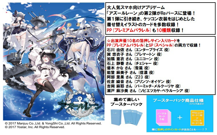 楽天ブックス: Reバース for you ブースターパック アズールレーン vol