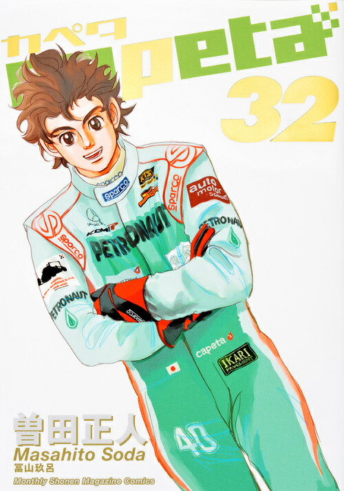 capeta(32) 表紙