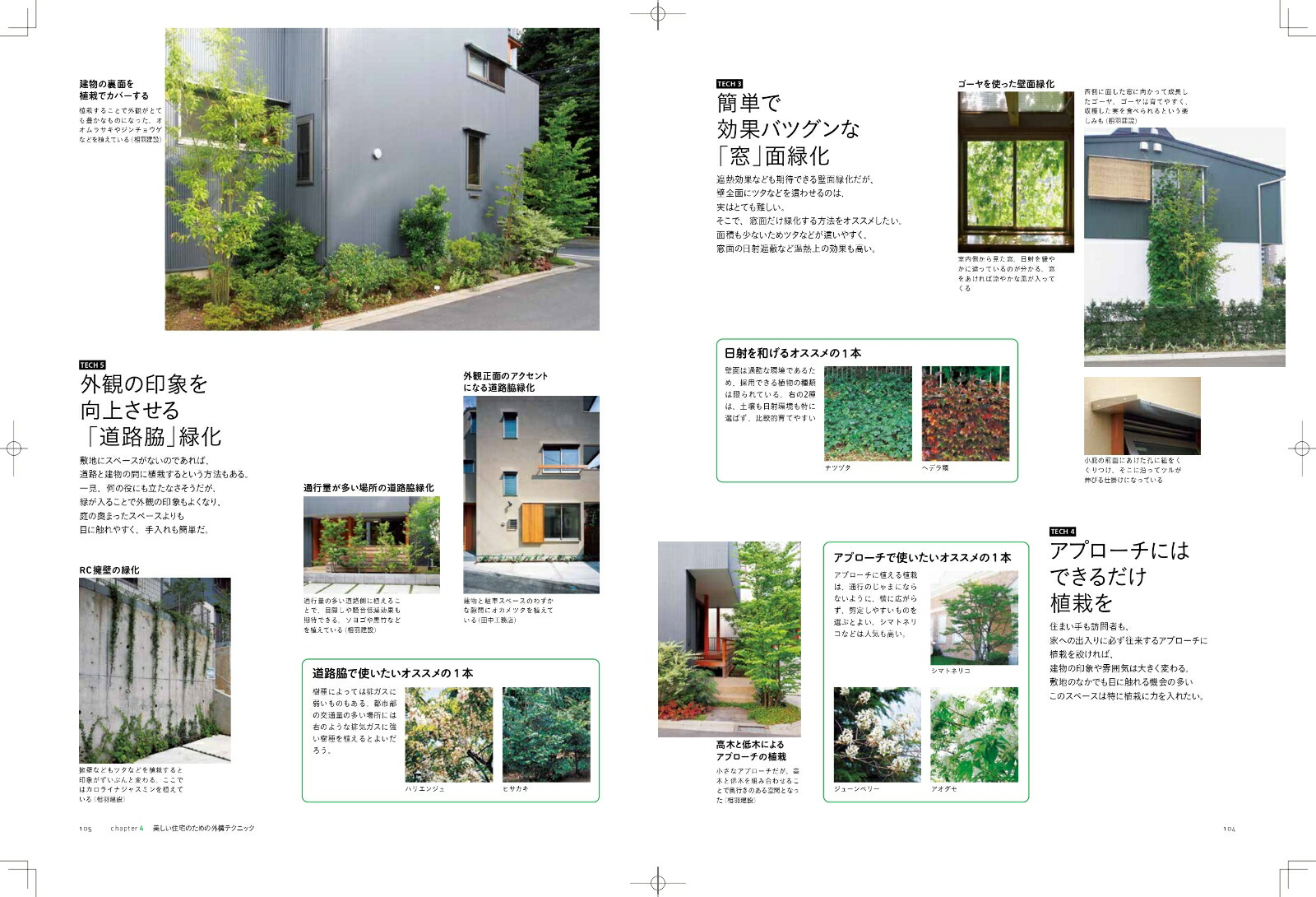 楽天ブックス センスを磨く 住宅デザインのルール 外観 外構編 本