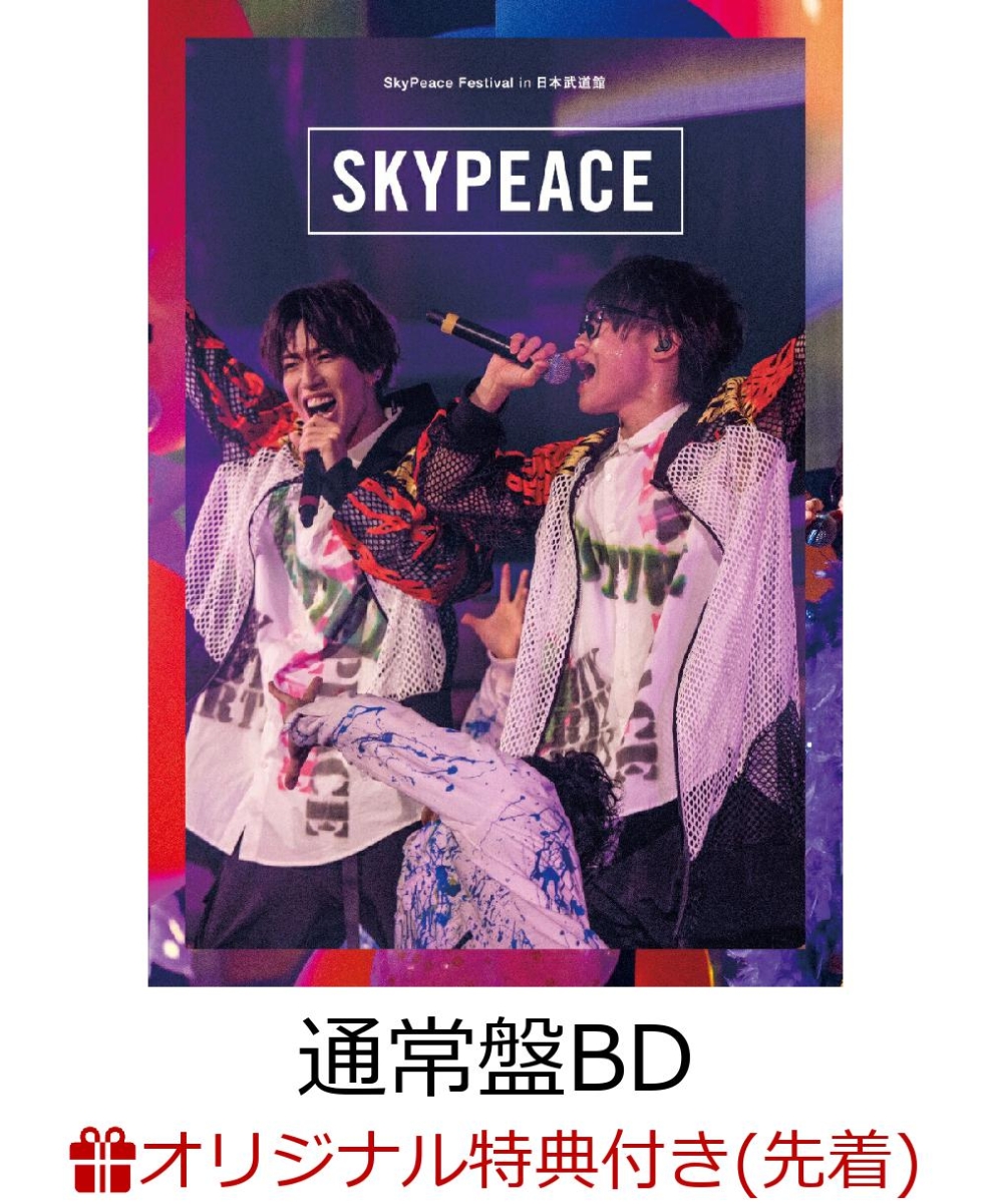 楽天ブックス: 【楽天ブックス限定先着特典】SkyPeace Festival in