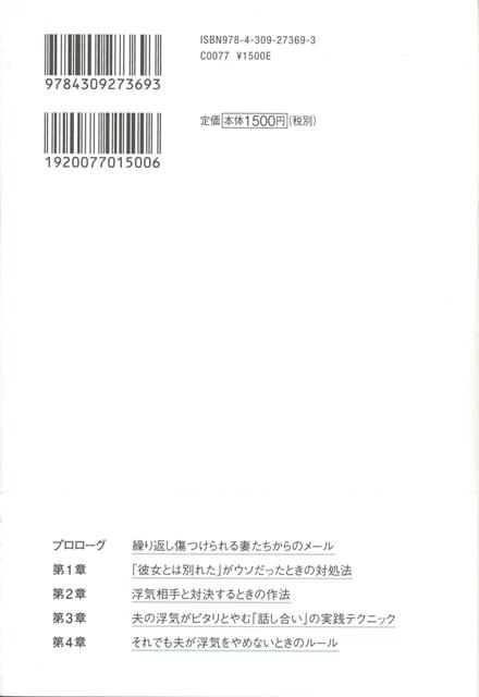 楽天ブックス バーゲン本 夫の浮気がピタリと止む方法 武石 晃一 本