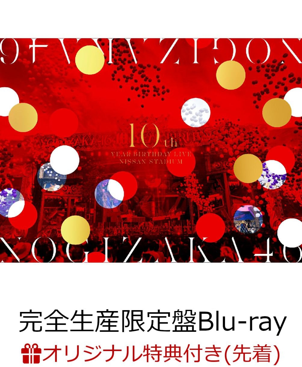 乃木坂46 10th YEAR BIRTHDAY LIVE 完全生産限定盤 - ミュージック