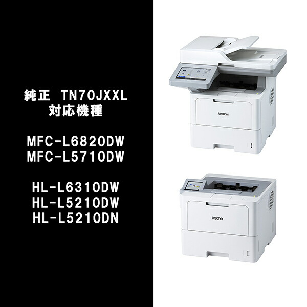 ブックス: 【ブラザー純正】トナーカートリッジ TN70JXXL 対応型番:HL-L6310DW、MFC-L6820DW、HL-L5210DW、HL-L5210DN、MFC-L5710DW 他 - ブラザー - 4977766828215 : PCソフト・周辺機器