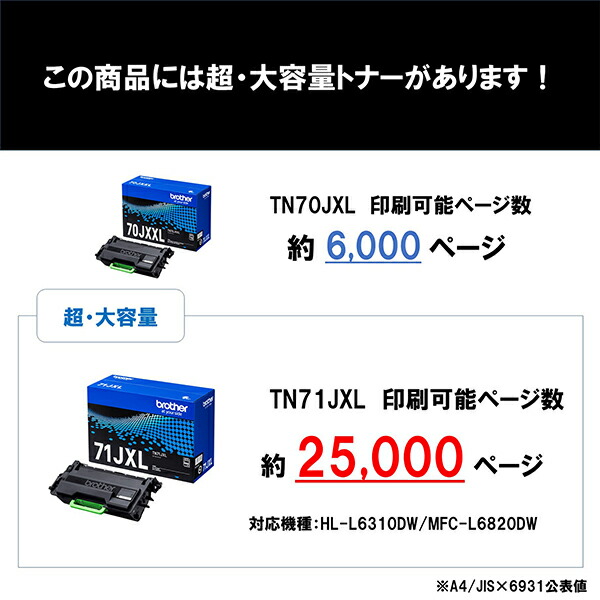 ブックス: 【ブラザー純正】トナーカートリッジ TN70JXXL 対応型番:HL-L6310DW、MFC-L6820DW、HL-L5210DW、HL-L5210DN、MFC-L5710DW 他 - ブラザー - 4977766828215 : PCソフト・周辺機器