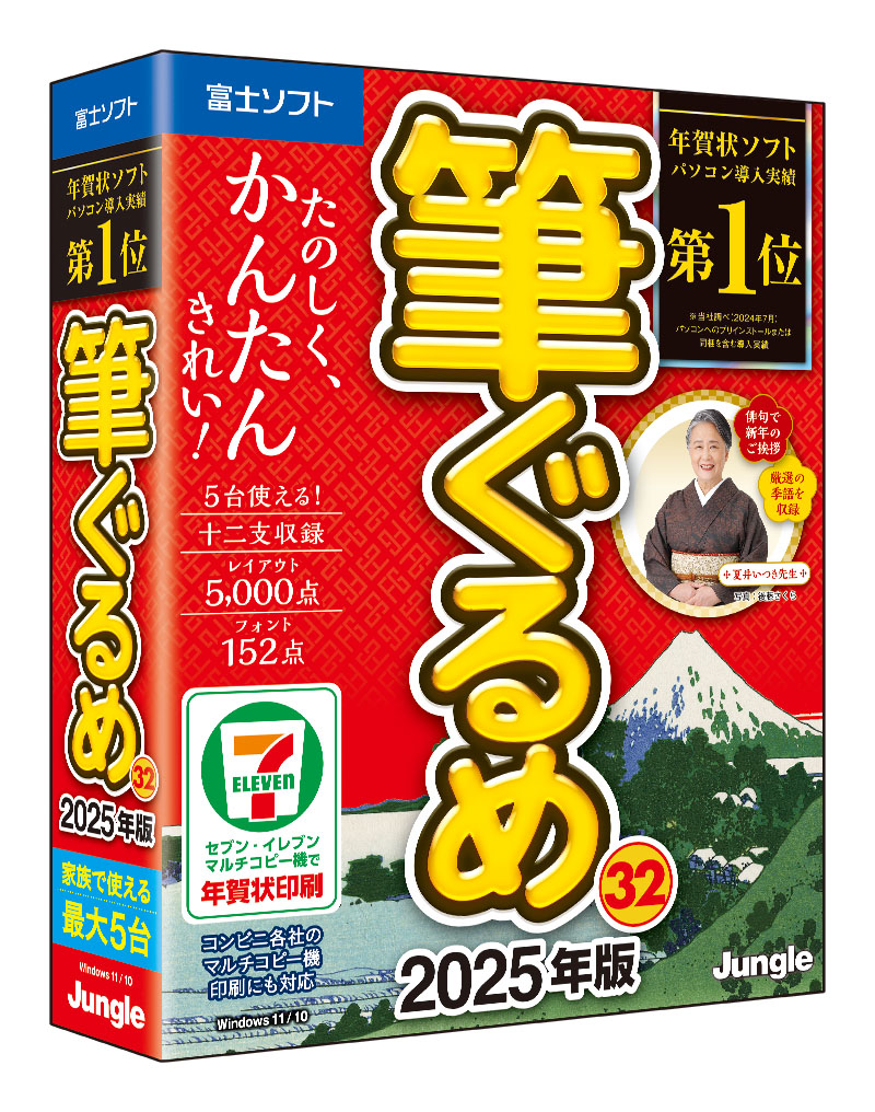 楽天ブックス: 筆ぐるめ 32 2025年版 - ジャングル - 4540442048216 : PCソフト・周辺機器