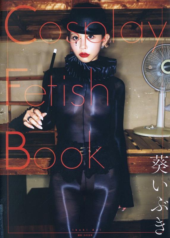 Cosplay Fetish Book　葵いぶき