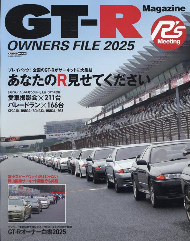 楽天ブックス: GT-R OWNERS FILE 2025 - GT-R MAGAZINE編集部