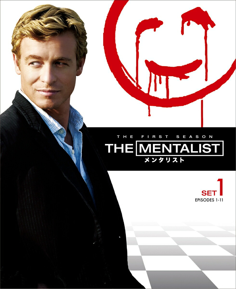 楽天ブックス The Mentalist メンタリスト ファースト 前半セット デヴィッド ナッター サイモン ベイカー Dvd