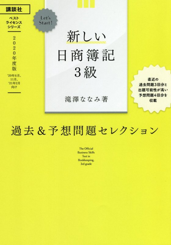 LetsStart3ͽꥻ쥯2020ǯǡʥ٥ȥ饤󥹥꡼[߷ʤʤ]