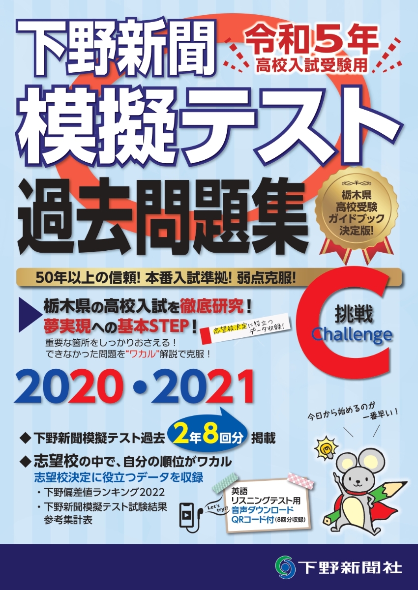 東京都公立高校 最近7年間全入試問題の徹底研究(データダウンロード+CD