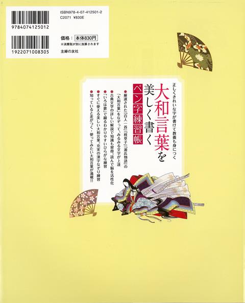 楽天ブックス バーゲン本 大和言葉を美しく書くペン字練習帳 青山 浩之 本