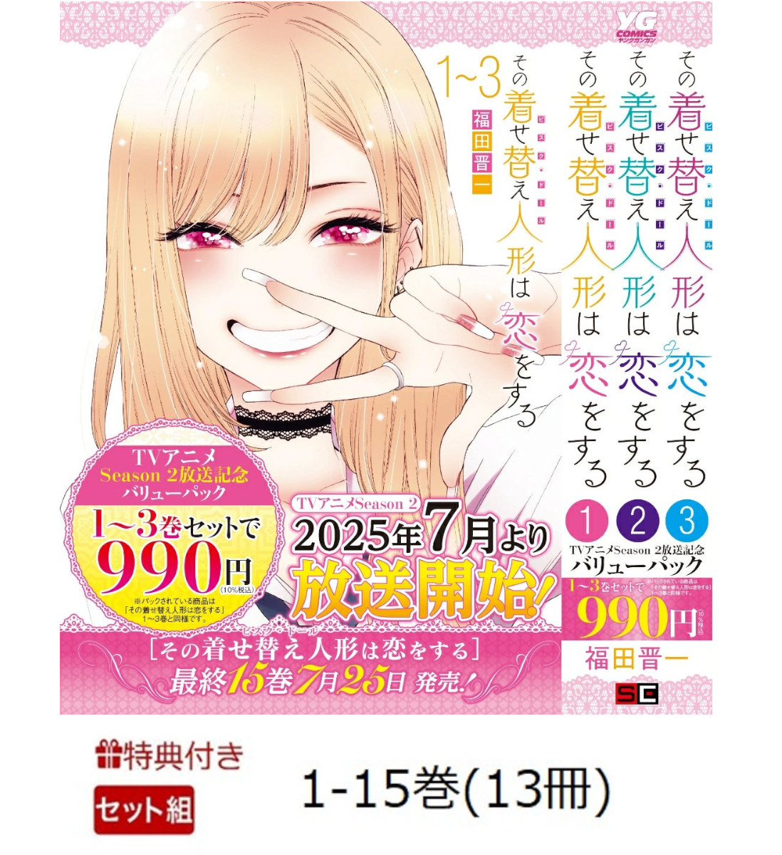 その着せ替え人形は恋をする 1~14巻セット【6,10巻は新品】 新品]◇特典あり◇その着せ替え人形は恋をする (1-14巻 最新刊