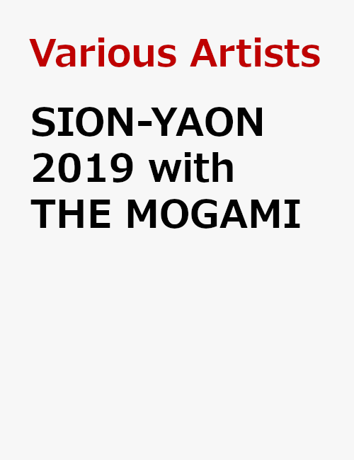 楽天ブックス: SION-YAON 2019 with THE MOGAMI - SION