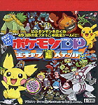 ポケモンDP（ダイヤモンドパール）全キャラ超ステッカー（下)（まるごとシールブック）[ポケモン]