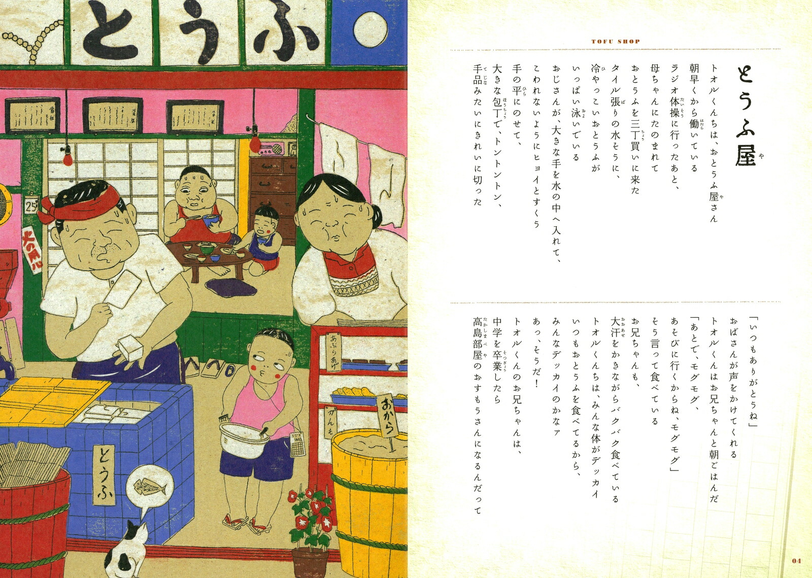 楽天ブックス 昭和の子どもとお店屋さん 昭和30年代 東京 下谷竹町物語 高部晴市 本