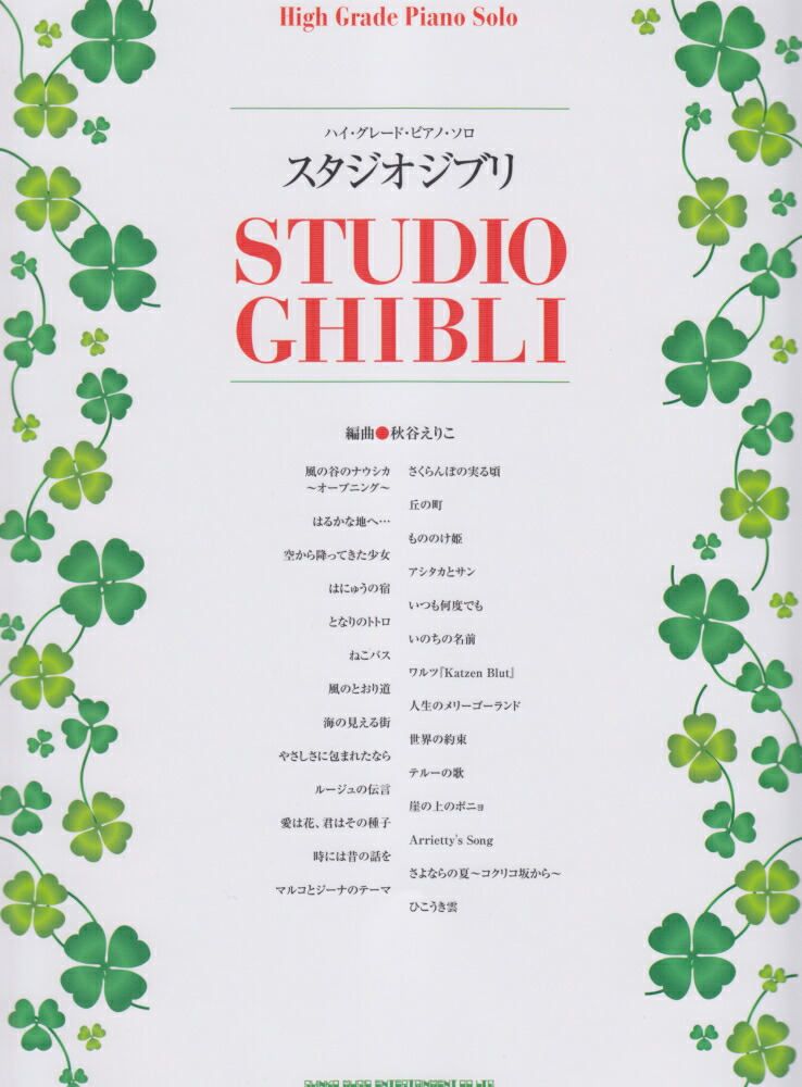 楽天ブックス スタジオジブリ 秋谷えりこ 本
