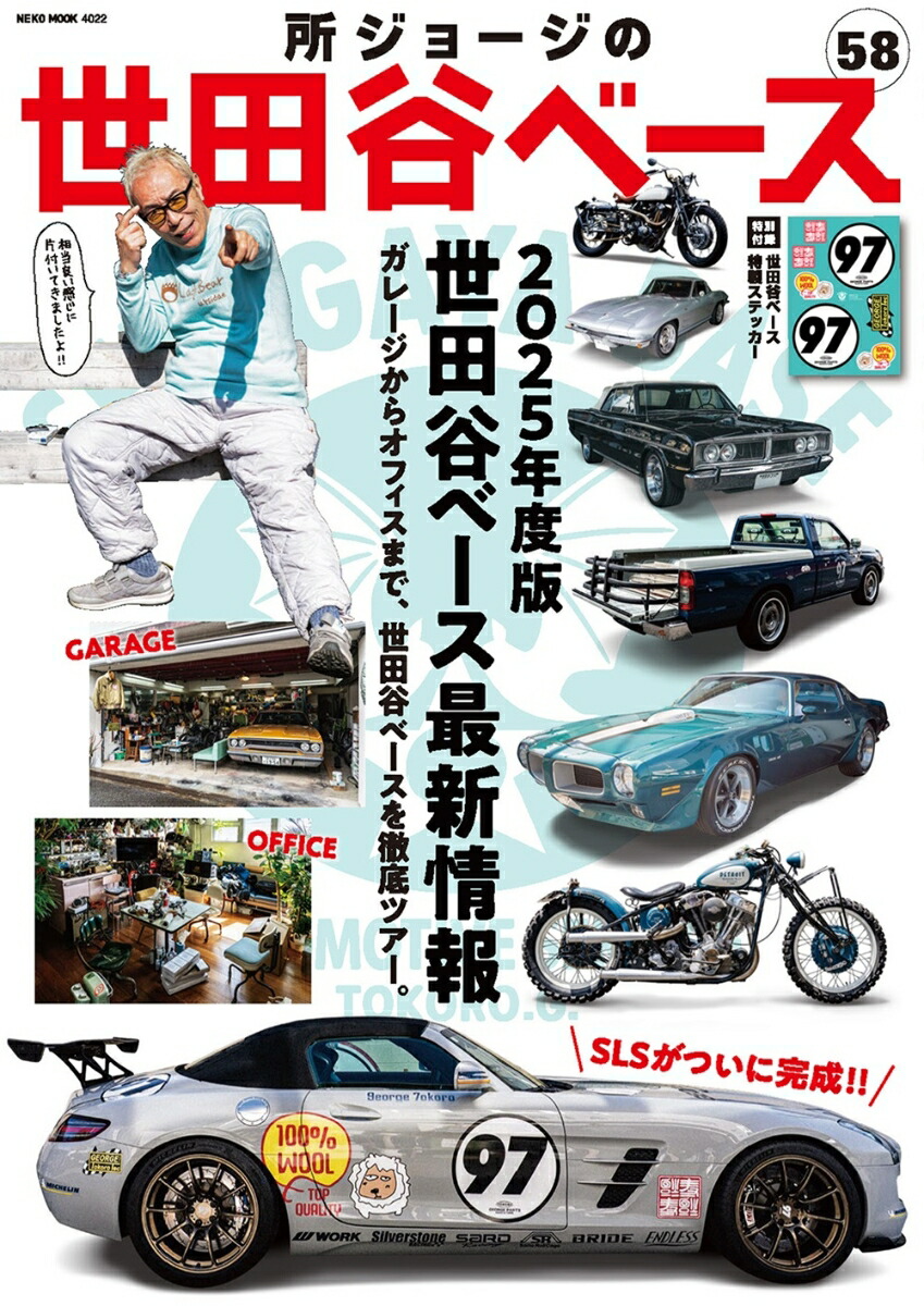 楽天ブックス: 所ジョージの世田谷ベース VOL．58