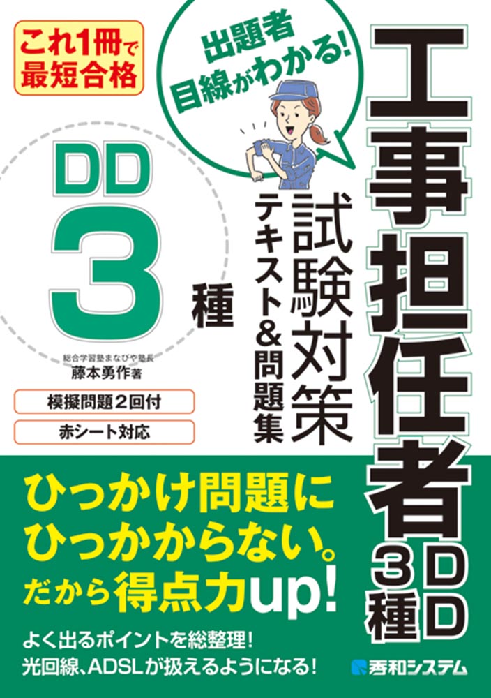 楽天ブックス これ1冊で最短合格 工事担任者dd3種 試験対策テキスト 問題集 藤本勇作 本