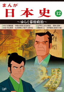 無料長期保証 まんが日本史 12 ゆらぐ幕府政治 格安即決 Www Nationalmuseum Gov Ph