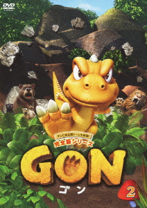 GON-ゴンー 2画像