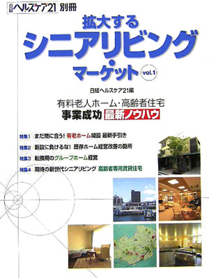 介護保険ビジネスガイド 詳報 2001/日経BP/日経シニア