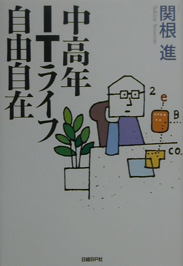 中金持ち父さんのための財産学 / 関根 進 / 日経ＢＰ社 中金持ち父さんのための財産学 / 関根 進 / 日経BP社 【公式通販】