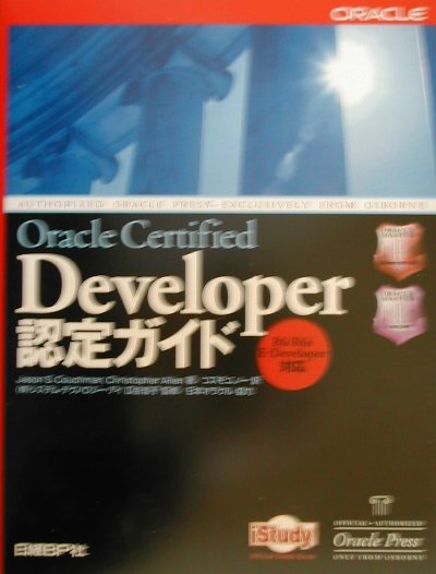 Oracle　Certified　Developer認定ガイド　R6／R6i，E-Developer対応