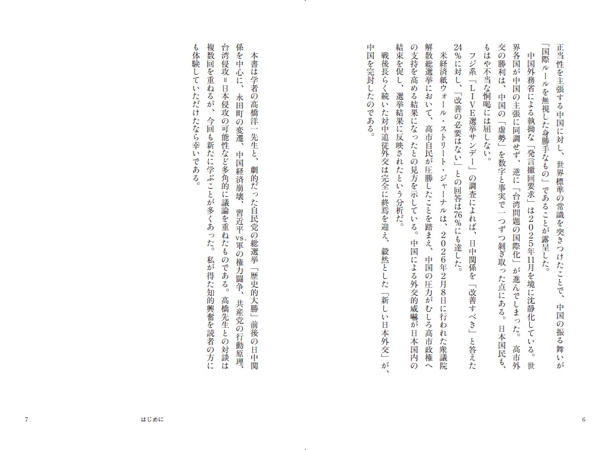 「アホの壁」で自滅する中国経済[高橋洋一]