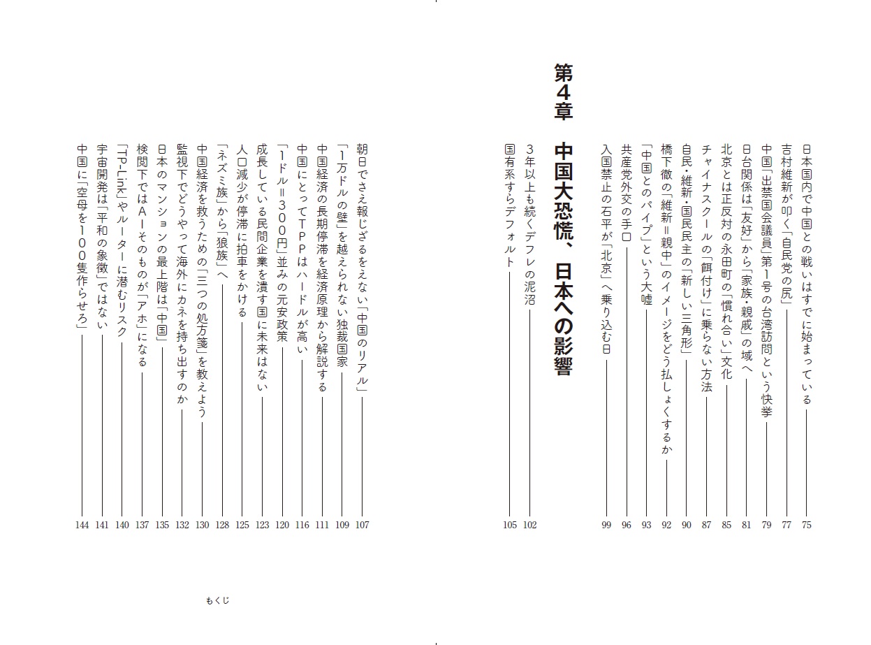 「アホの壁」で自滅する中国経済[高橋洋一]