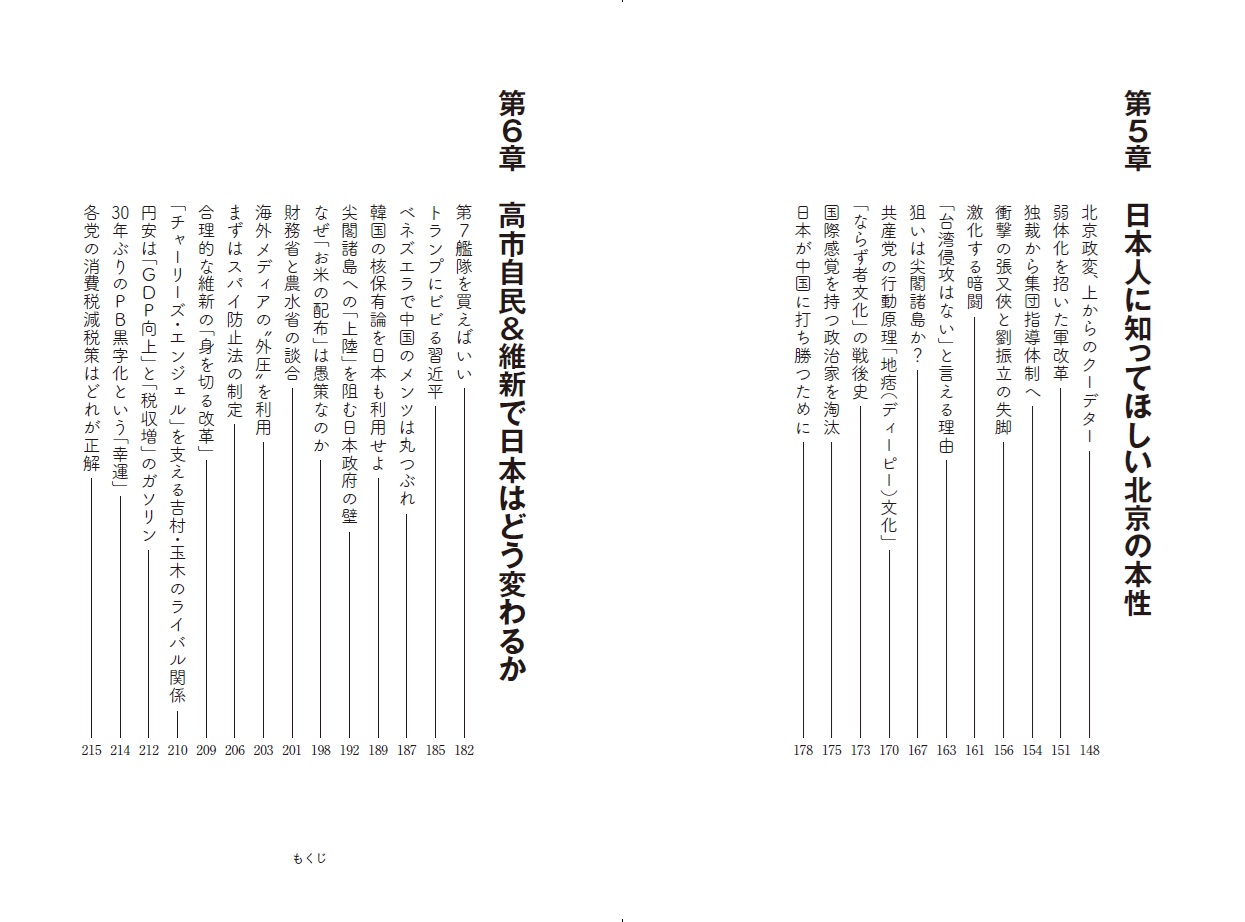 「アホの壁」で自滅する中国経済[高橋洋一]