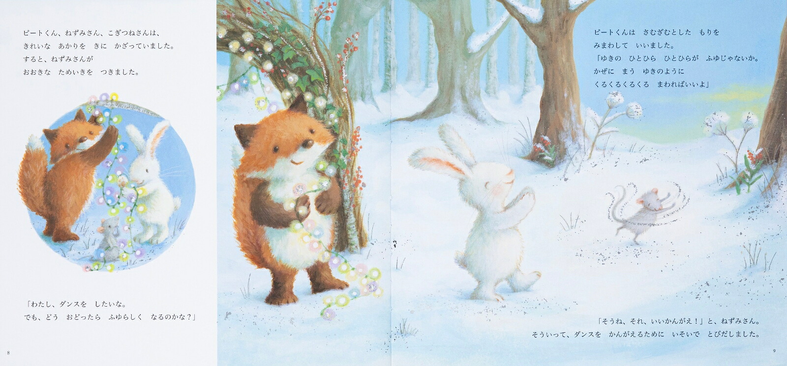ゆきうさぎのクリスマスげきじょうクリスマスのちいさなおはなし[レベッカ・ハリー]