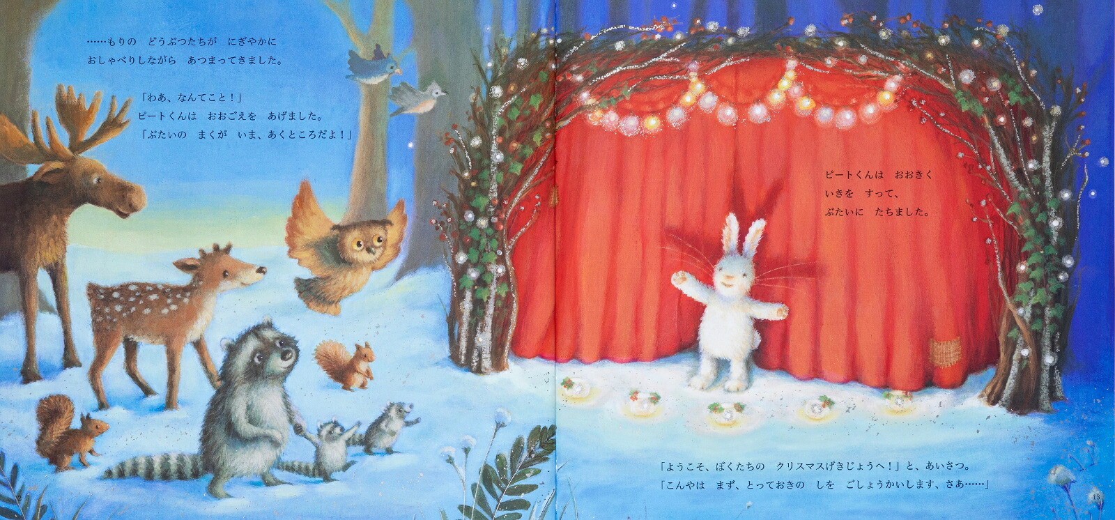 ゆきうさぎのクリスマスげきじょうクリスマスのちいさなおはなし[レベッカ・ハリー]