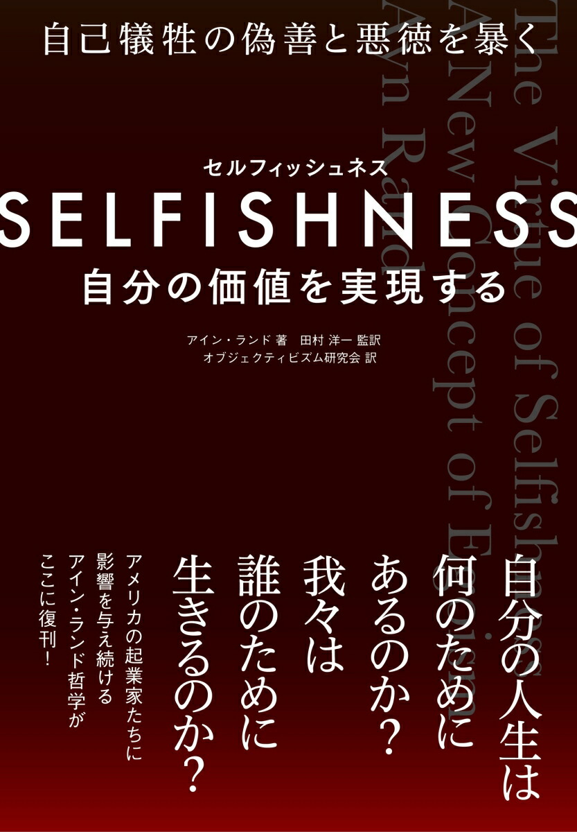 SELFISHNESS(եåͥ)--ʬβͤ¸[󡦥]