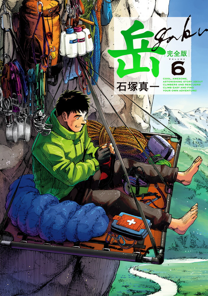 【中古】 月イチ岳 ローツェ編１/小学館/石塚真一 月イチ岳 ローツェ編1 /小学館/石塚真一