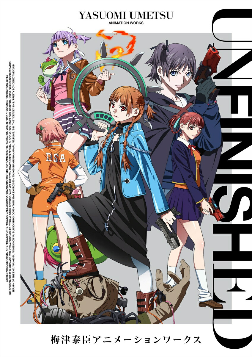 UNFINISHED　梅津泰臣アニメーションワークス画像