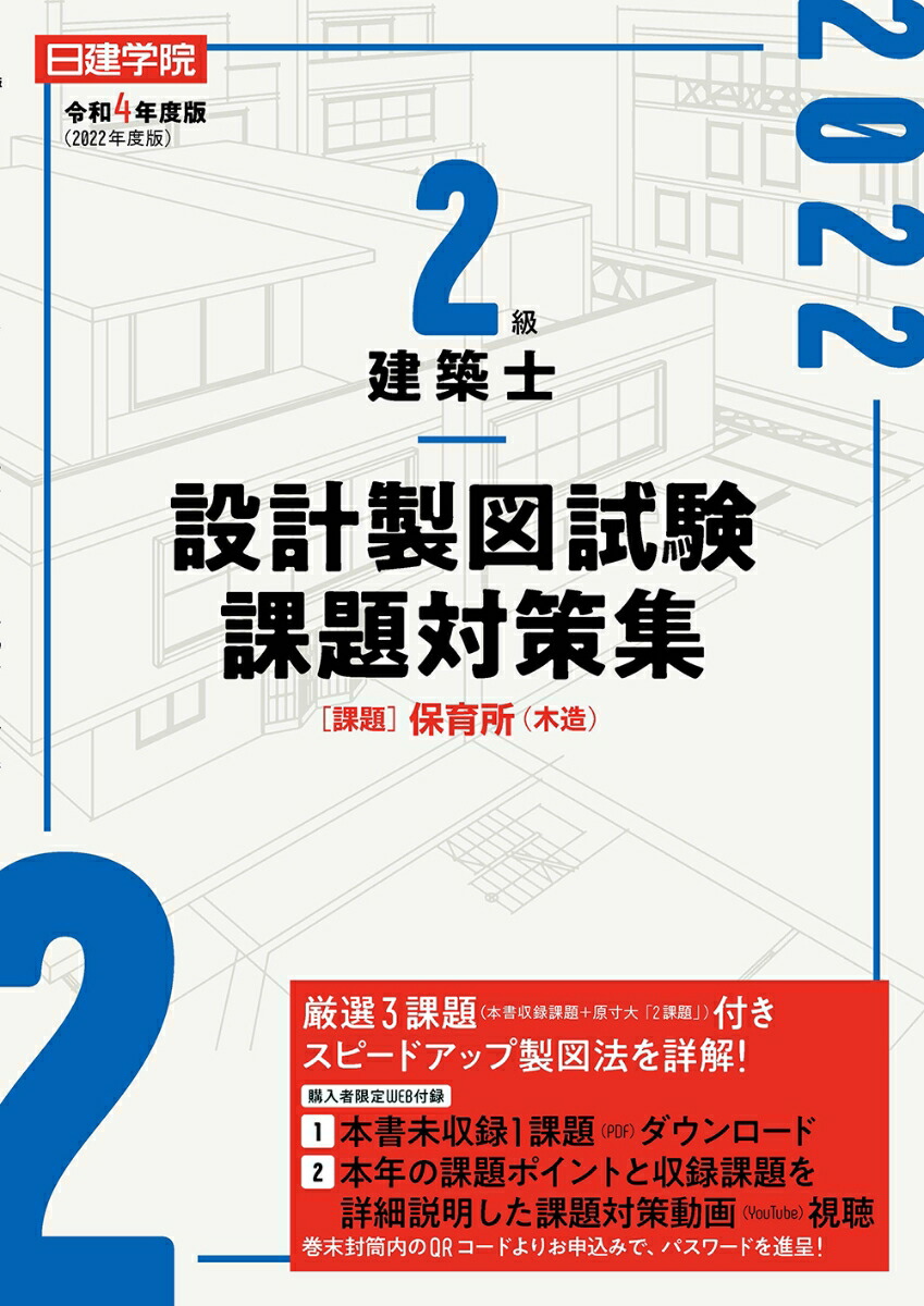 一級建築士 製図試験対策資料 - 本