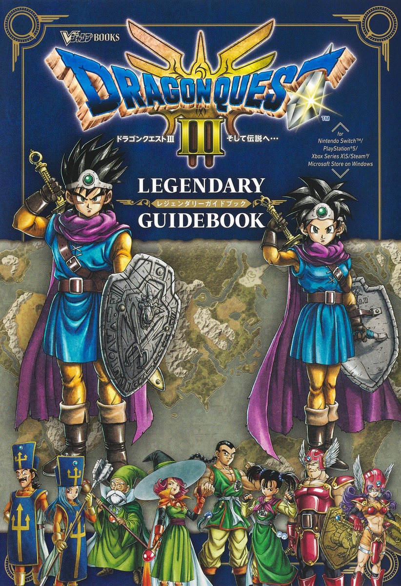 �ɥ饴�󥯥�����3����������ء�LEGENDARYGUIDEBOOK��V�����ץ֥å�����[V�������Խ���]