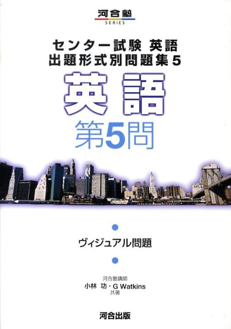 楽天ブックス センター試験英語出題形式問題集 5 英語 第5問