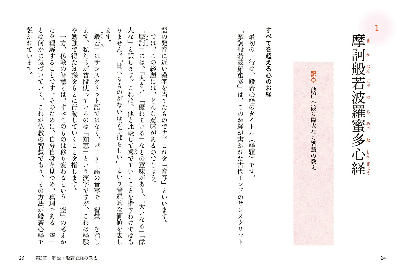 心がほっとするポケット般若心経[枡野俊明]