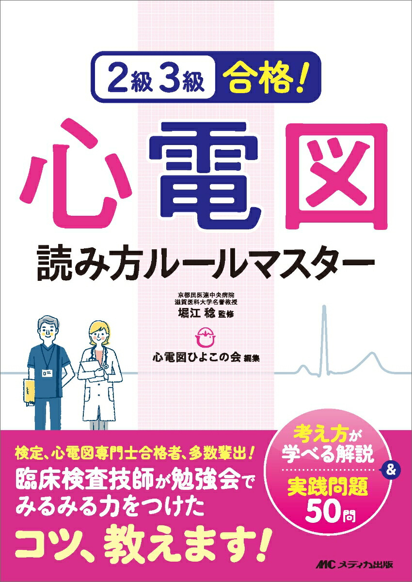 心電図7日間最強ブースト_心電図完全攻略マニュアル_\"2冊セット\" 心電図7日間最強ブースト_心電図完全攻略マニュアル_