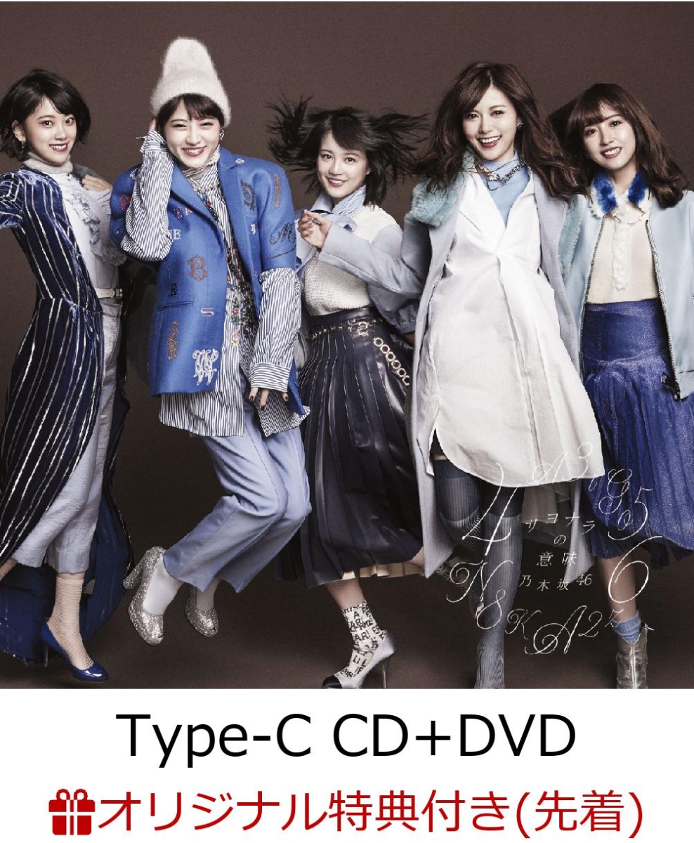 楽天ブックス 楽天ブックス限定先着特典 サヨナラの意味 Type C Cd Dvd ポストカードカレンダー付き 乃木坂46 Cd