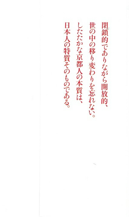 楽天ブックス 京都の壁 養老孟司 本