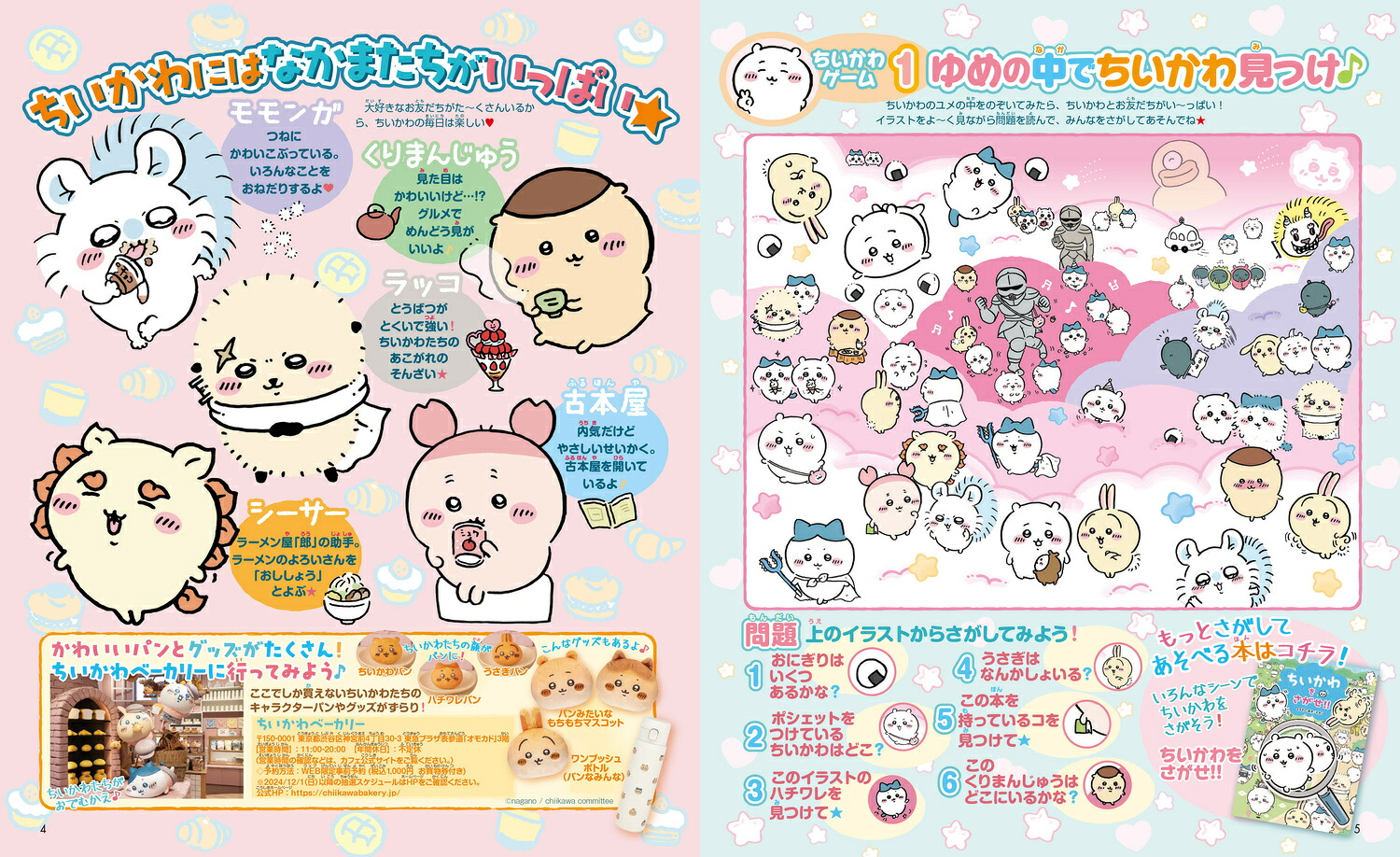 キャラぱふぇちいかわうでどけい特大号（角川SSCムック）